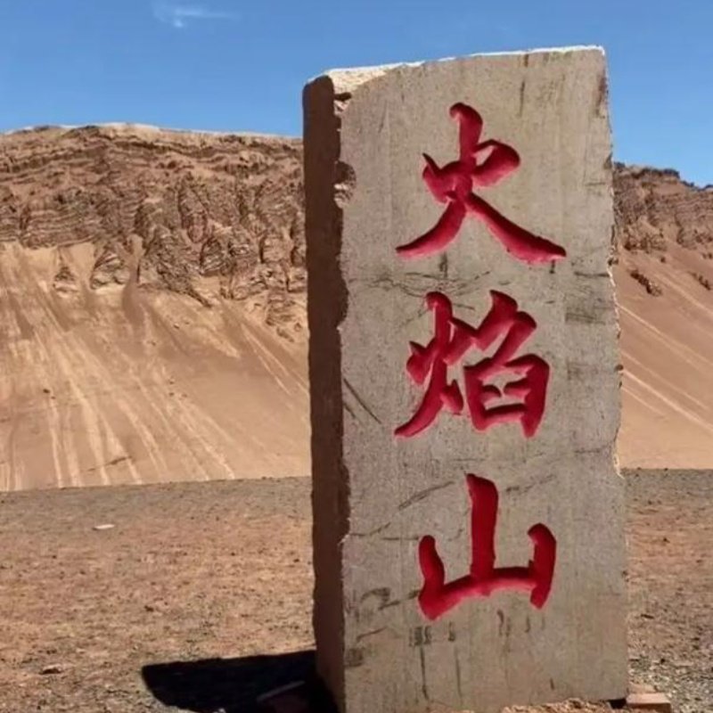 新疆 吐鲁番1日 坎儿井乐园+交河古村+苏公塔+火焰山+葡萄沟