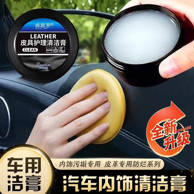 Car interior maintenance wax, real leather seat, leather goods care paste, maintenance agent, dashboard plastic renovation and glazing special