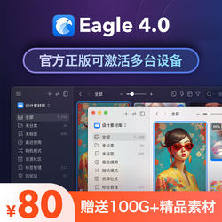 Eagle Software Serial Number 2025 Official Genuine Version 4.0 Activation Code Image Material Management Software Permanently Updated