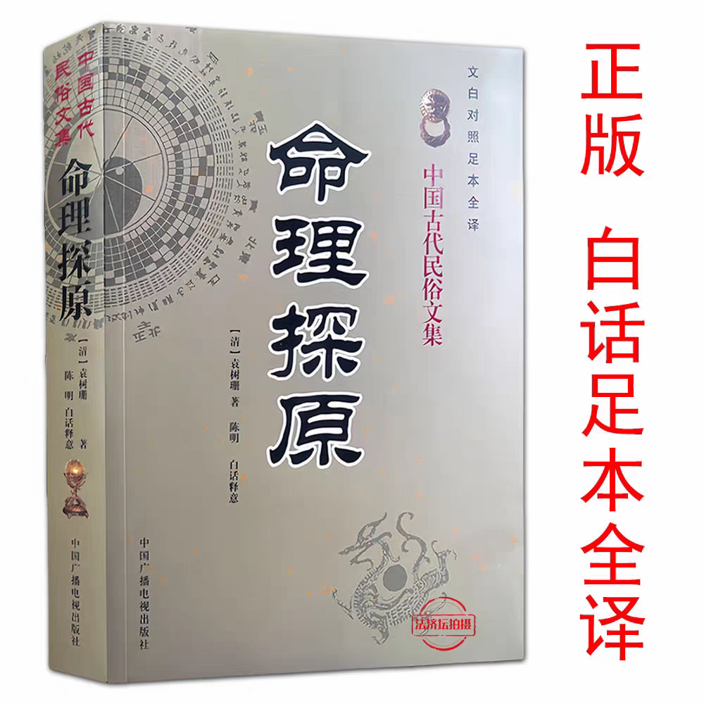 算命学教材 命理自学三件套-淘宝逛一逛