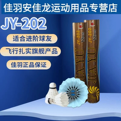 Jiayu Jy-202 Official Genuine Badminton Shuttlecock, Premium Duck Feather and Goose Feather Competition and Training Balls