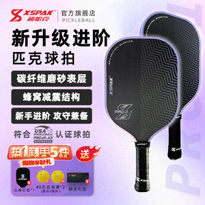 
XSPAK Pickleball Racket Carbon Fiber Professional Advanced Pickleball Racket Complete Set Rotating Ball Control Matte