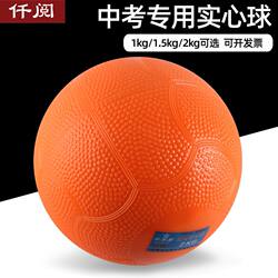 2kg Solid Ball for High School Entrance Exam, Standard Sports Training Equipment, Inflatable Lead Ball for Middle School Students (Boys and Girls), 1kg for Elementary School Students