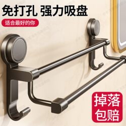 Towel Rack Bathroom No-Drill Towel Bar Suction Cup Towel Hanger Bathroom Toilet Wall-Mounted Double Rod Storage Shelf