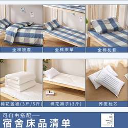 Student dormitory six-piece pure cotton quilt set full cotton bedding three-piece single bed cotton sheet style