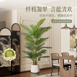 Simulated Areca Palm Green Plant High-End Luxury Indoor Artificial Tree Bionic Plant Decoration for Living Room Large Floor-Standing Potted Plant