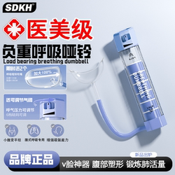 Breathing Dumbbell Abdominal Breathing Trainer to Exercise Lung Capacity, Build Abs, Pelvic Floor Muscles, Slim Face and Tighten Tummy for Men and Women