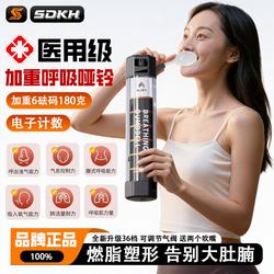 Breathing Dumbbell Counting Resistance Trainer for Men and Women, Weight-Bearing Exercise for Lung Capacity, Abdominal and Pelvic Floor Muscles, Face Slimming Tool