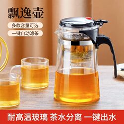 Elegant Cup Teapot with Filter for Brewing Tea, Household Teapot with One-Touch Separation of Tea and Water, Tea Set with Filter, Glass Tea Brewing Cup