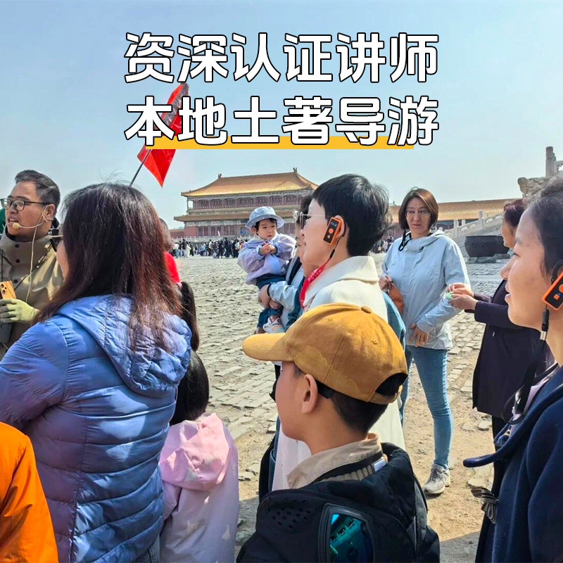 北京故宫博物院【含门票】大咖导游深度讲解故宫一日游15人小团