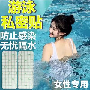 Bubble hot spring protects girls Children's Water Paradise Water Paradise Water Preventive Infectious Artifact Swimming Private Post Protective Patch
