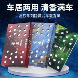 【Starry Sky Series】Car Air Freshener Solid Fragrance Long-Lasting Light Fragrance Car Odor Removal Fragrance Gift Box
