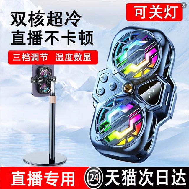 Mobile phone radiators cooling artifact semiconductor cooling and quiet play game water -cooled backpack live broadcast special bracket with fan charging three -legged car suitable for Xiaomi black shark apple iqoo red devil