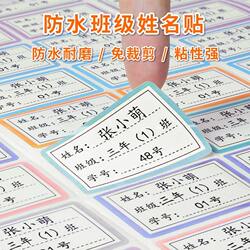Class Name Label Stickers, Self-Adhesive Textbook Student Number Labels for High School and Junior High, Waterproof Label Paper That Can Be Written on