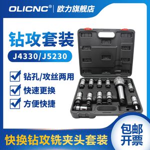 Quickly change the drilling wire attack silk holder set J4330 flexible torque overload protection 5230 rocked arm drill shred
