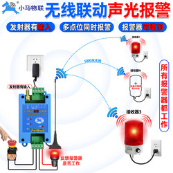 Wireless Sound and Light Alarm Synchronized Linkage Remote Switch Controller Feedback Industrial Signal Transmitter and Receiver Module