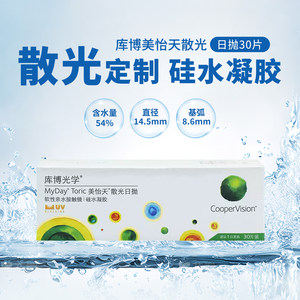 
Cooper Optical Contact Lenses Meiyi Daily Disposable 30 Tablets Imported Silicone Hydrogel Disposable Myopia Astigmatism Customized
