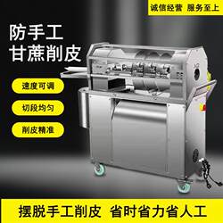 New Model of Fully Automatic Electric Commercial Peeling and Cutting Machine for Sugar Cane, Suitable for Street Vending, Multifunctional Machine Manufacturer