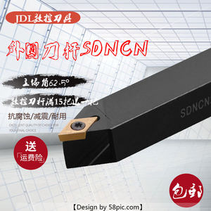 数控刀杆SDNCN1212H07/1616H11/2020车床 车刀杆 外圆车刀62.5度