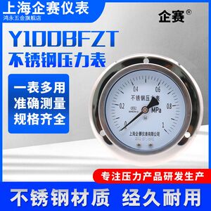 企赛Y100BFZT/YN100BFZT不锈钢压力表耐震防腐蒸汽/水/气/油压表