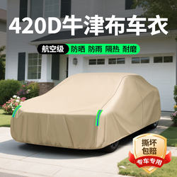Car Cover, Sun Protection, Rain Protection, Heat Insulation, Sunshade, Full Cover, Hail Protection, Oxford Cloth, Cold Protection, 420D Thickened Cotton Velvet