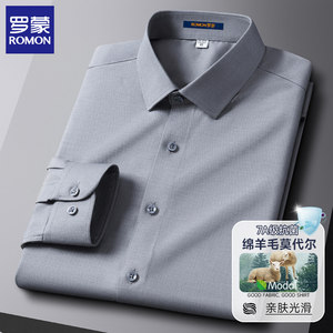 
[Modal + Sheep Wool] Luo Meng spring high-end business iron-free long-sleeved shirt men's anti-wrinkle solid color shirt