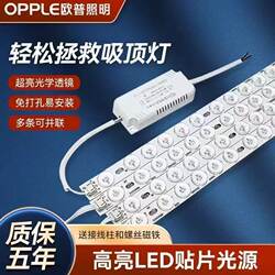 Opple Led Ceiling Light Living Room Light Retrofit Light Panel Long Strip Light Bulb Light Tube Light Bar Light Core Light Panel Replacement Light Strip