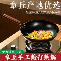 Official Flagship Store Genuine Zhangqiu Hand-Forged Iron Pot for Home Cooking, Non-Coated Non-Stick Pot, Wrought Iron Cookware