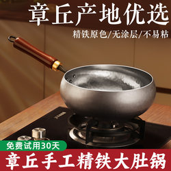 Zhangqiu Big Belly Iron Pot Official Flagship Store Genuine Uncoated Non-Stick Pot Traditional Household Small Stir-Fry Pot Wrought Iron Pot