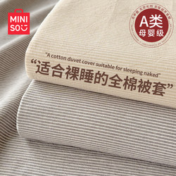 Miniso Premium Cotton Yarn-Dyed Washed Cotton Duvet Cover 150X200X230Cm Single Size 2026 Single Piece Pure Cotton Quilt Cover