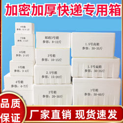 Foam Box, Delivery Fruit Box, Foam Container, Special Insulation Box for Packing, Vegetable and Seafood Box, Commercial Refrigeration