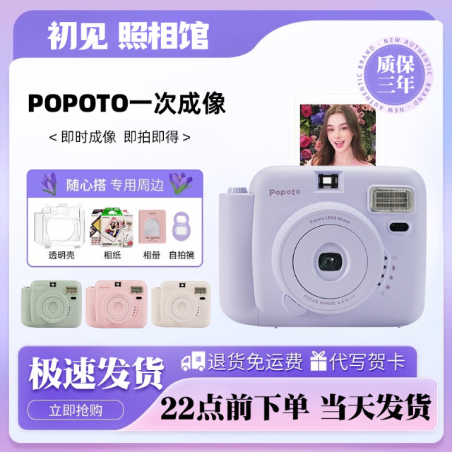 Popoto mini single-use imaging beauty student party cheap camera Popoto Popoto