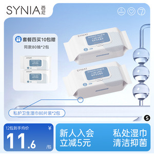 
Sini private parts wet wipes sanitary cleaning wet wipes private care sterilization disinfection wet toilet paper afterwards