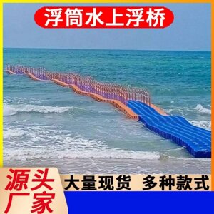 
Floating bridge barrel floating ball cage farming reservoir fish pond floating barrel fishing farming floating barrel floating barrel water platform plastic