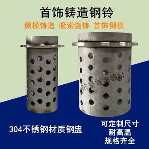 首饰铸造钢铃304不锈钢耐高温钢盅石膏盅5寸冲片钢铃烤炉铸造设备