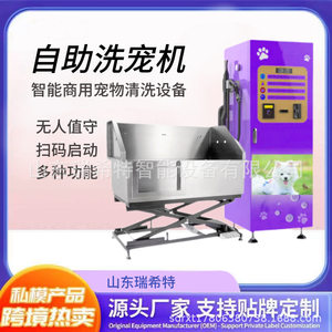 
Self-service pet washing machine unattended scan code to activate smart pet bathing equipment pet store self-service pet washing machine
