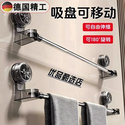 【German Precision Craftsmanship】Suction Cup Towel Rack Bathroom Telescopic Towel Bar No-Drill Bathroom Storage Rack Washroom