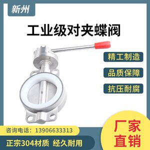 201/整套304不锈钢对夹式D71X-10/16P工业手动蝶阀DN40-400软密封