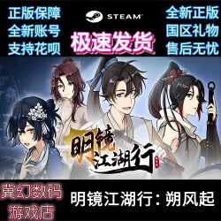 Steam Official Version Mingming Jianghu Journey: the Wind Rises - China Region Gift Activation Code Cdk - Gift for Friends