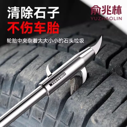 Car Tire Stone Removal Tool Multifunctional Stone Hook for Removing Stones from Car Tires
