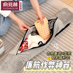 Yu Zhaolin Travel Portable Budget Airline U-Shaped Pillowcase Can Be Used as a Clothes Storage Bag, Budget Airline Essential, Airplane Neck Pillow