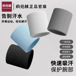 Yu Zhaolin Sports Wristbands for Men and Women, Badminton, Basketball, Volleyball Sweat-Absorbent Towel, Running Fitness Sprain Tendon Sheath Protector