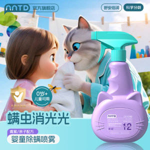 
NNTD infant and child products mite removal spray for children anti-mites and bacteria anti-bacterial infants and young children skin allergies mild and not irritating