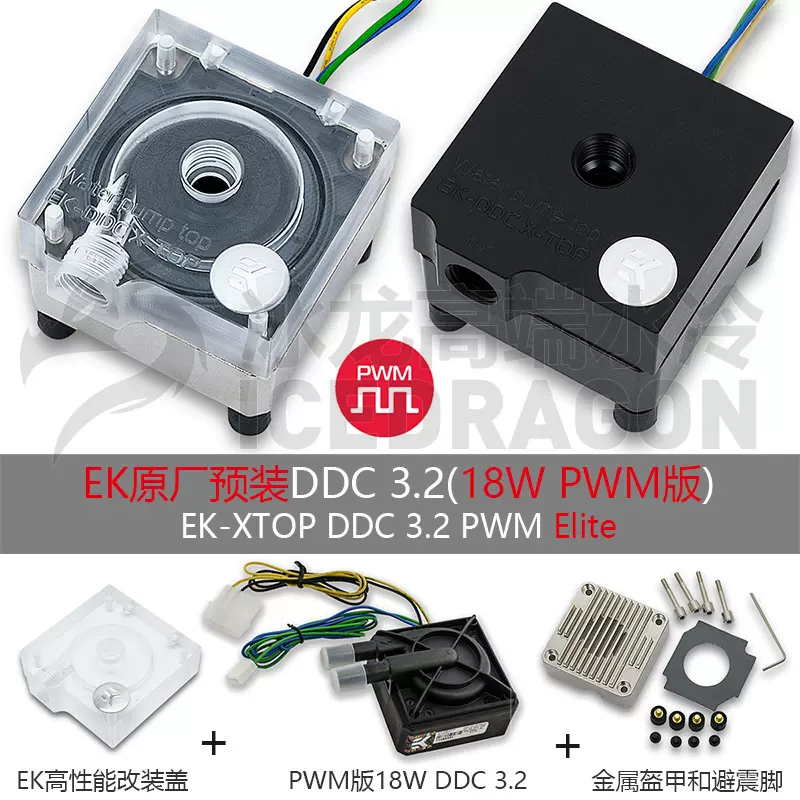 ek-xtop DDC 3.2 PWM Elite - Plexi (ポンプ)本 ek-xtop DDC 3.2 PWM