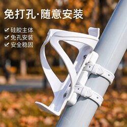 Children's Bicycle Water Cup Holder, Universal Punch-Free Water Bottle Holder, Road and Mountain Bike Water Bottle Rack, Cycling Accessories