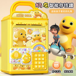 Milk Dragon Toy 2026 New Model Children's Piggy Bank for Boys and Girls, Can Only Deposit Money, Not Withdraw, Popular Password-Safe Box