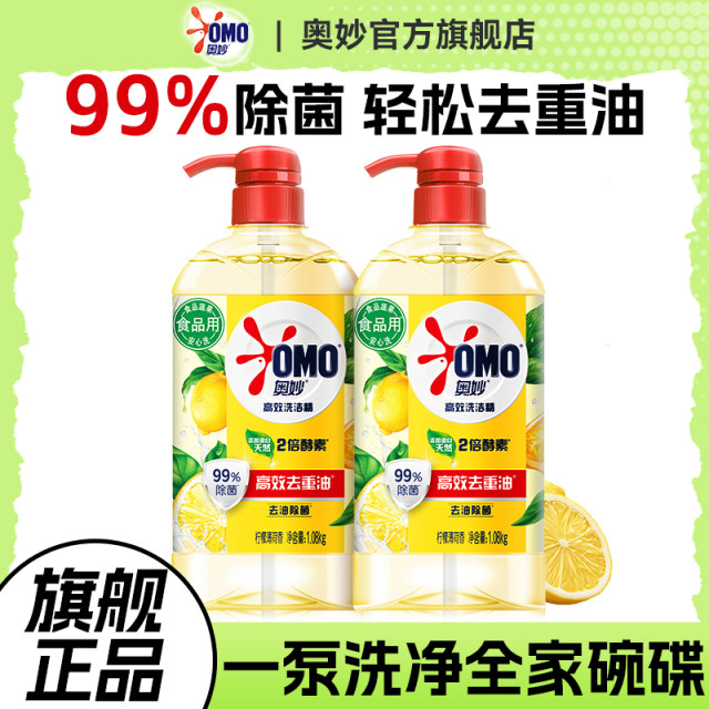 Aomao dishwashing liquid household small bottle genuine official flagship store kitchen lemon oil removal dishwashing liquid detergent family