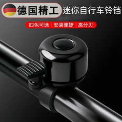 【German Precision】Bicycle Bell with Super Loud Sound, Universal for Mountain Bikes, High-Volume Bell, Bicycle Horn Equipment