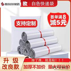 Courier Bags, Packing Bags, White Thickened Courier Bags, Waterproof Logistics Bags