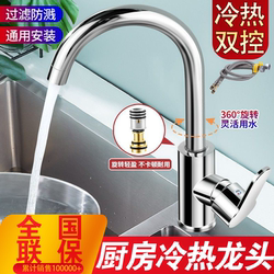 All-Copper Kitchen Faucet, Dual-Use for Hot and Cold Water, Suitable for Sink and Dishwashing, with Swivel Head and Anti-Splash Features, Single Cold Water for Home Use